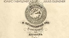 Фотовыставка, посвященная творчеству Юлиуса Глентцтнера, пройдет в Харькове