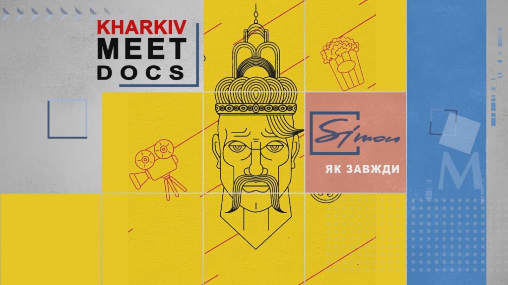 Участники Нацконкурса Kharkiv MeetDocs “Not Alone” и “Зарваница”. О фильмах из первых уст в 17:50 и 21:15 на телеканале Simon