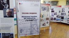 В Харькове проходит выставка об украинцах, победивших ГУЛАГ