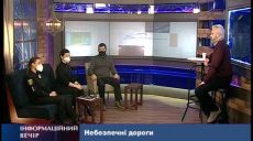 Небезпечні дороги