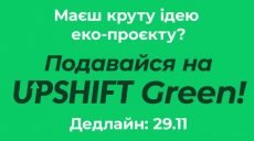 Харьковской молодежи предлагают поучаствовать в конкурсе экопроектов ЮНИСЕФ