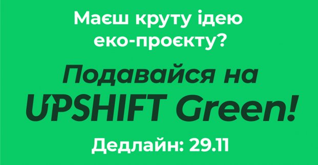 Харьковской молодежи предлагают поучаствовать в конкурсе экопроектов ЮНИСЕФ