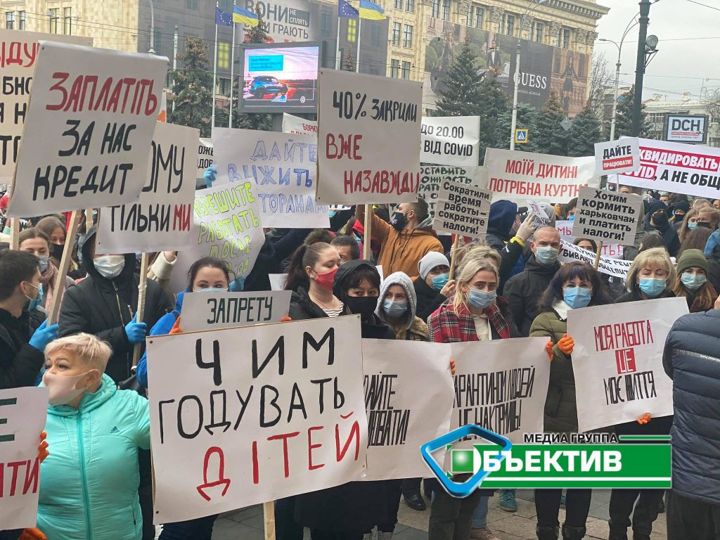 «Как нам выжить?»: возле ХОГА проходит митинг работников общепита (фото, видео)