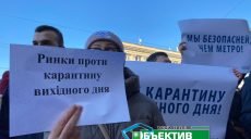 На мітинг біля ХОДА вийшли працівники харківських ринків