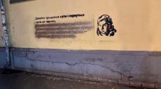 В Харькове повредили граффити, нарисованное в память о Кате Гандзюк (фото)