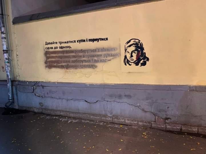 В Харькове повредили граффити, нарисованное в память о Кате Гандзюк (фото)