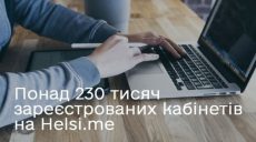 Более 230 тысяч харьковчан пользуются порталом «Helsi.me»