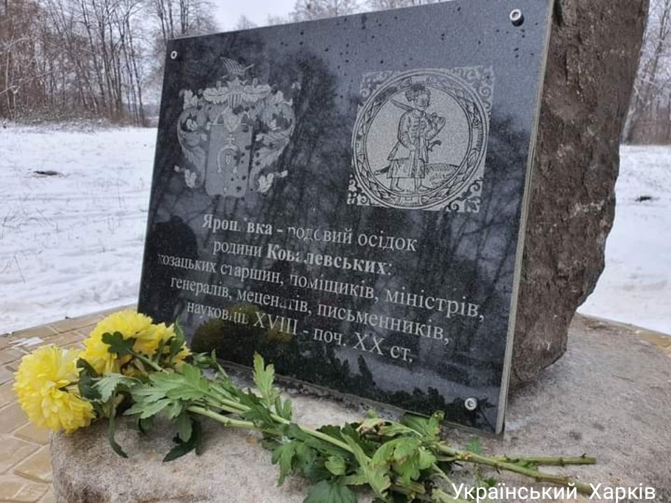 На Харківщині відкрили пам’ятний знак роду Ковалевських (фото)