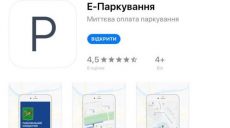 Теперь жители Харькова могут купить абонемент на парковку в мобильном приложении