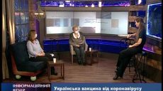 Українська вакцина від коронавірусу: міфи та реальність