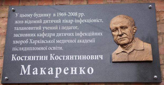 Выдающемуся детскому врачу-инфекционисту установили мемориальную доску в Харькове