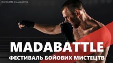 В Харькове пройдет фестиваль боевых искусств Madabattle