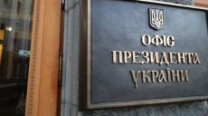 Заявление представителя Офиса президента о главе НАБУ не отражает официальной позиции Зеленского