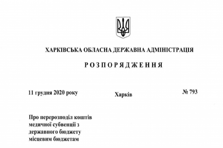 На Харьковщине дополнительно привлекут более 14 млн на борьбу с COVID-19