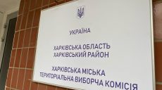 Перенести сессию Харьковского горсовета на 16 декабря не удалось