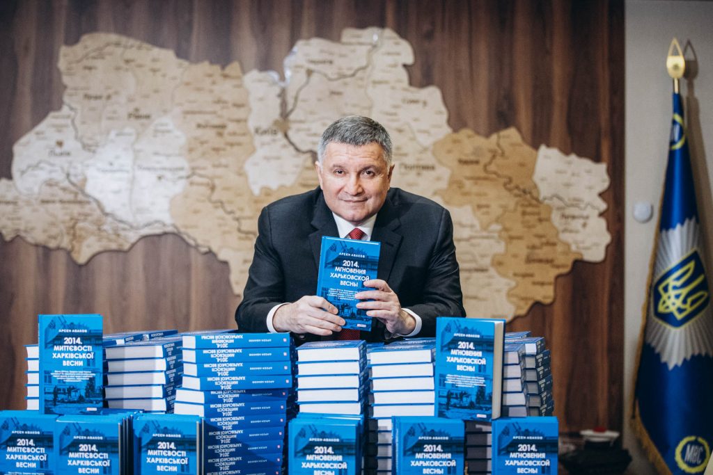 Арсен Аваков выпустил книгу о событиях весны 2014 года в Харькове
