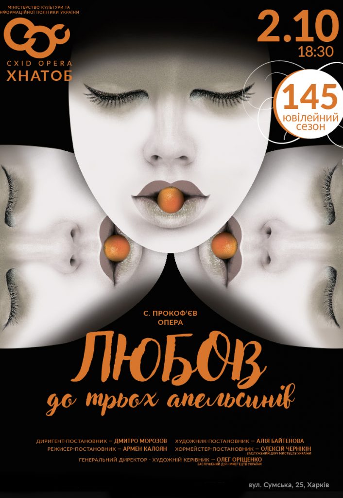 Спектакль Харьковского оперного театра победил на всеукраинском фестивале