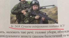 Чиновники попали в очередной скандал со школьными учебниками (фото)
