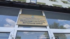 Госпиталь ветеранов войны в Харькове на днях начнет принимать больных с COVID-19