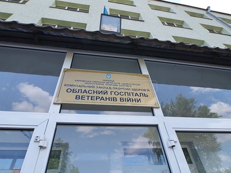 Госпиталь ветеранов войны в Харькове на днях начнет принимать больных с COVID-19