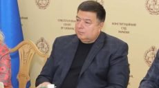 Гепрокуратура будет просить Зеленского временно отстранить от должности главу Конституционного суда