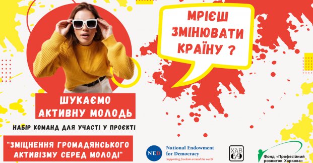 Молодежные активисты Харькова смогут получить до тысячи долларов