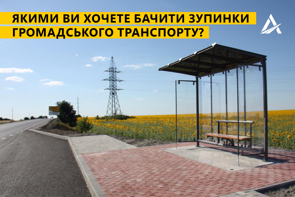 Автобусные остановки и туалеты на вокзалах станут дорогими, но современными — «Укравтодор»