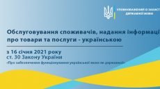 Сфера обслуживания должна перейти исключительно на украинский язык — омбудсмен