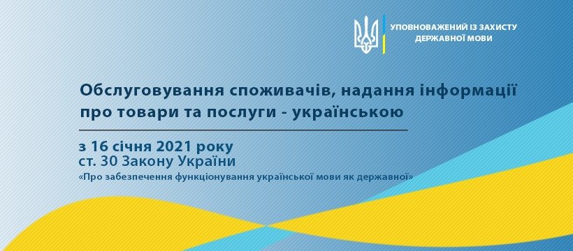 Сфера обслуживания должна перейти исключительно на украинский язык — омбудсмен