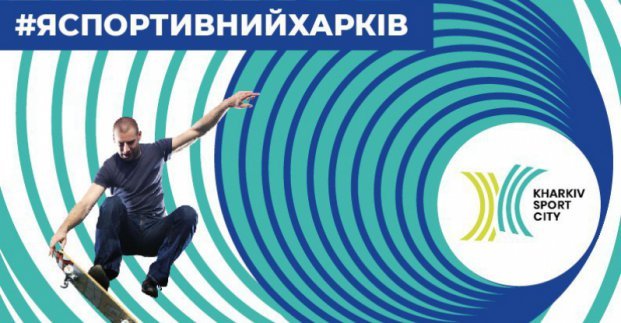 Харьковчан призывают популяризовать спорт и здоровый образ жизни