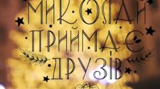 В Офисе президента показали, как планируют встречать гостей в день Святого Николая (видео)