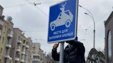 В центре Харькова появилось место для парковки оленей (фото)