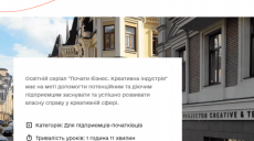 Харьковские предприниматели смогут пройти бесплатную бизнес-школу