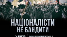 «Националисты — не бандиты». В Харькове пройдет антиаваковская акция