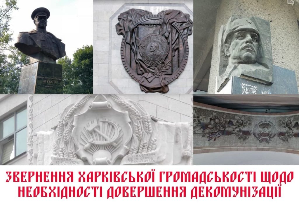 Активисты потребовали декоммунизировать 68 объектов в Харькове
