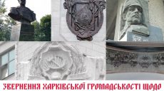Активисты потребовали декоммунизировать 68 объектов в Харькове