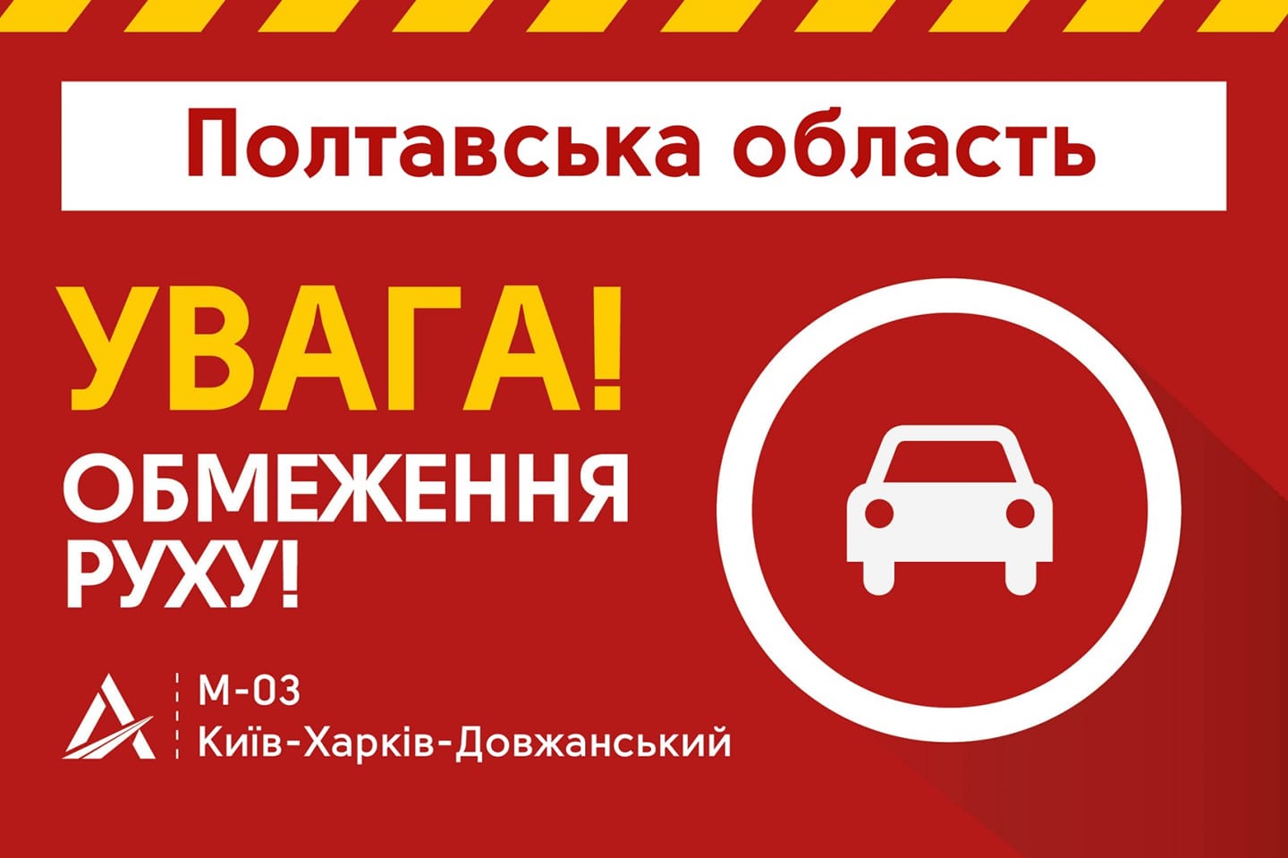 Проезд на границе с Полтавской областью ограничен