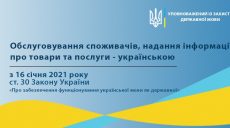 Супермаркеты начнут штрафовать за отказ общаться с покупателями на украинском языке