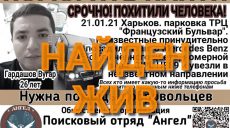 Стоматолог, похищенный в Харькове, найден в Кропивницком