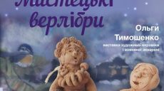 Харьковчан приглашают на выставку художественной керамики