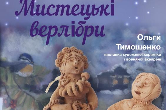 Харьковчан приглашают на выставку художественной керамики