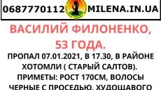 В районе Старого Салтова пропал мужчина (фото)