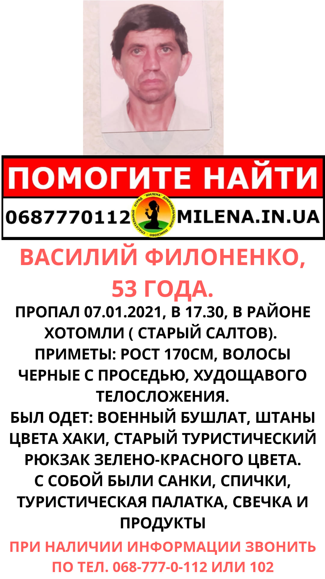 В районе Старого Салтова пропал мужчина (фото)