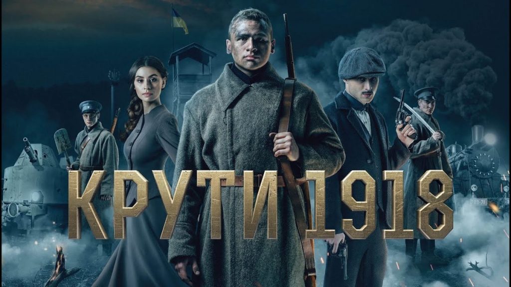 В Харькове прошел показ исторического фильма «Круты 1918» (фото)