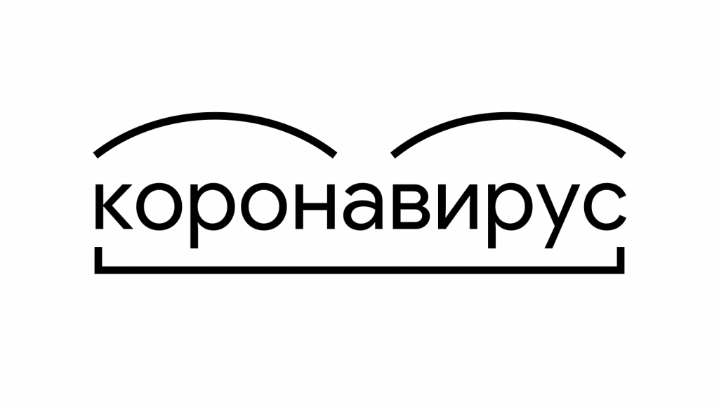 Слово «коронавирус» стало главным в 2020 году в Украине