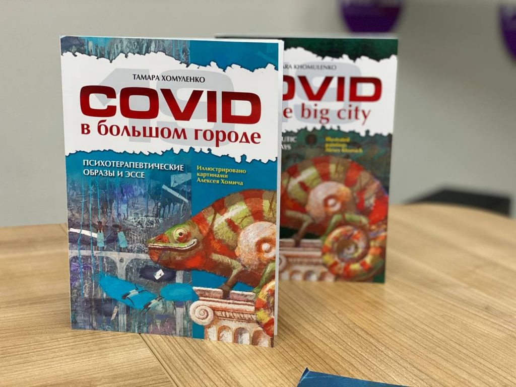 Харьковчанка презентовала книгу о влиянии COVID-19 на психику человека (фото)