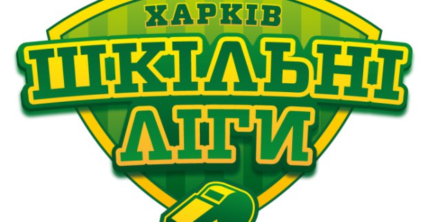 У школьных спортивных лиг Харькова появятся необычные логотипы