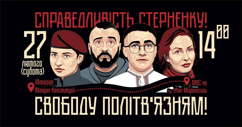 Харьковчан зовут на новую акцию в поддержку Стерненко