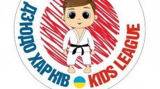 В Харькове стартуют соревнования детской лиги по дзюдо