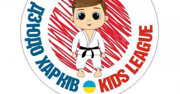 В Харькове стартуют соревнования детской лиги по дзюдо